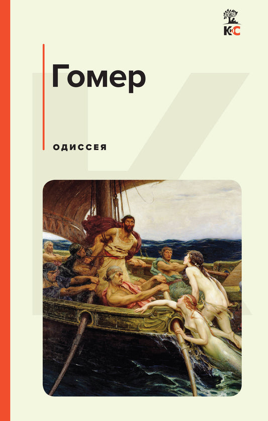 Комплект из 2-х книг: "Илиада", "Одиссея"