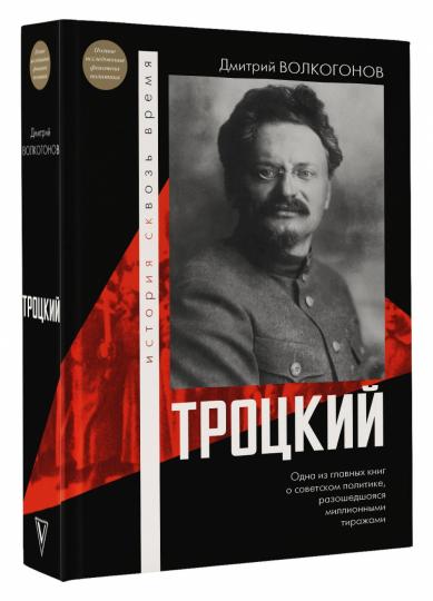 Trocski