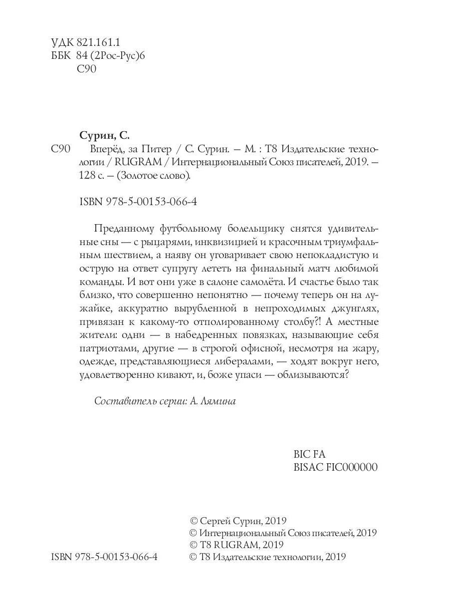 Рип.ЗолСлово.Вперед,за Питер(фэнтези о Зените)