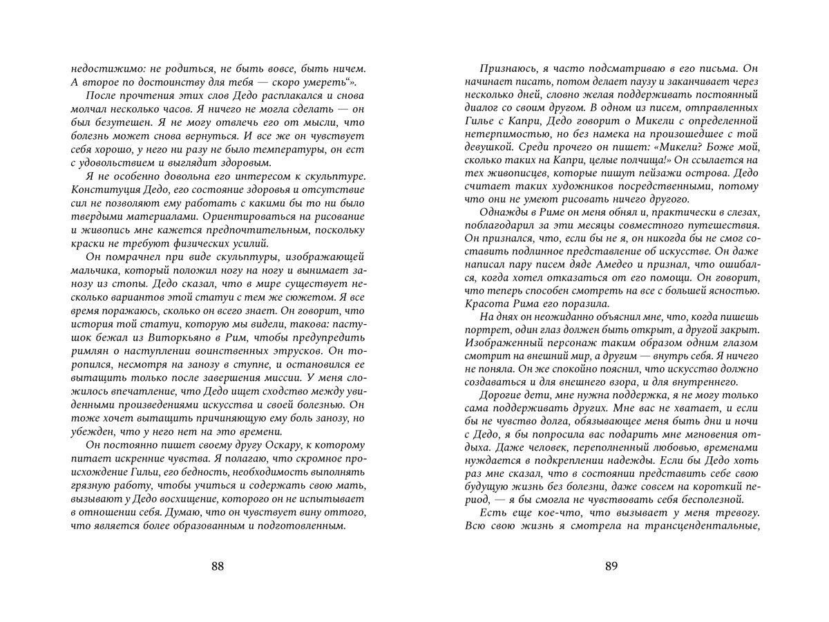 Принц Модильяни (Лонгони А.)