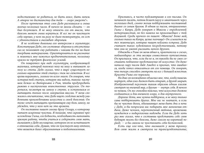 Принц Модильяни (Лонгони А.)