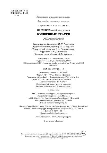 Волшебные краски