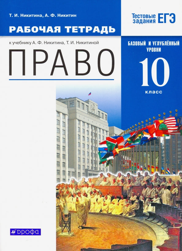 Oui. Базовый и углубленный уровень. 10 classes. Рабочая тетрадь. Oui. 10 classes. Рабочая тетрадь.