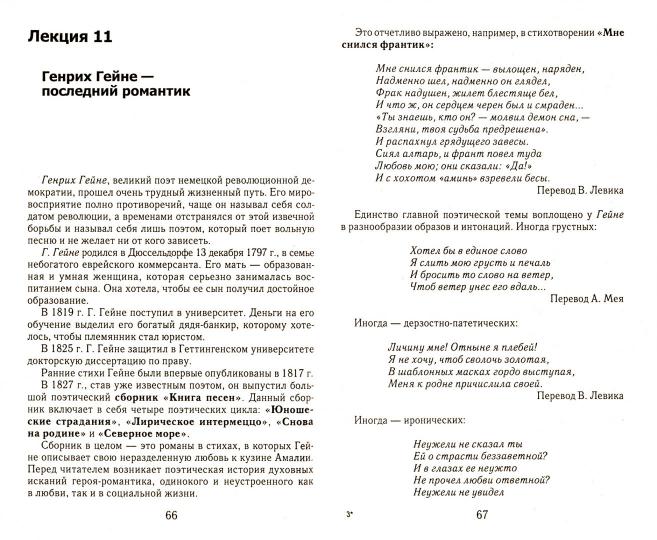 Зарубежная литература XIX века:конспект лекций