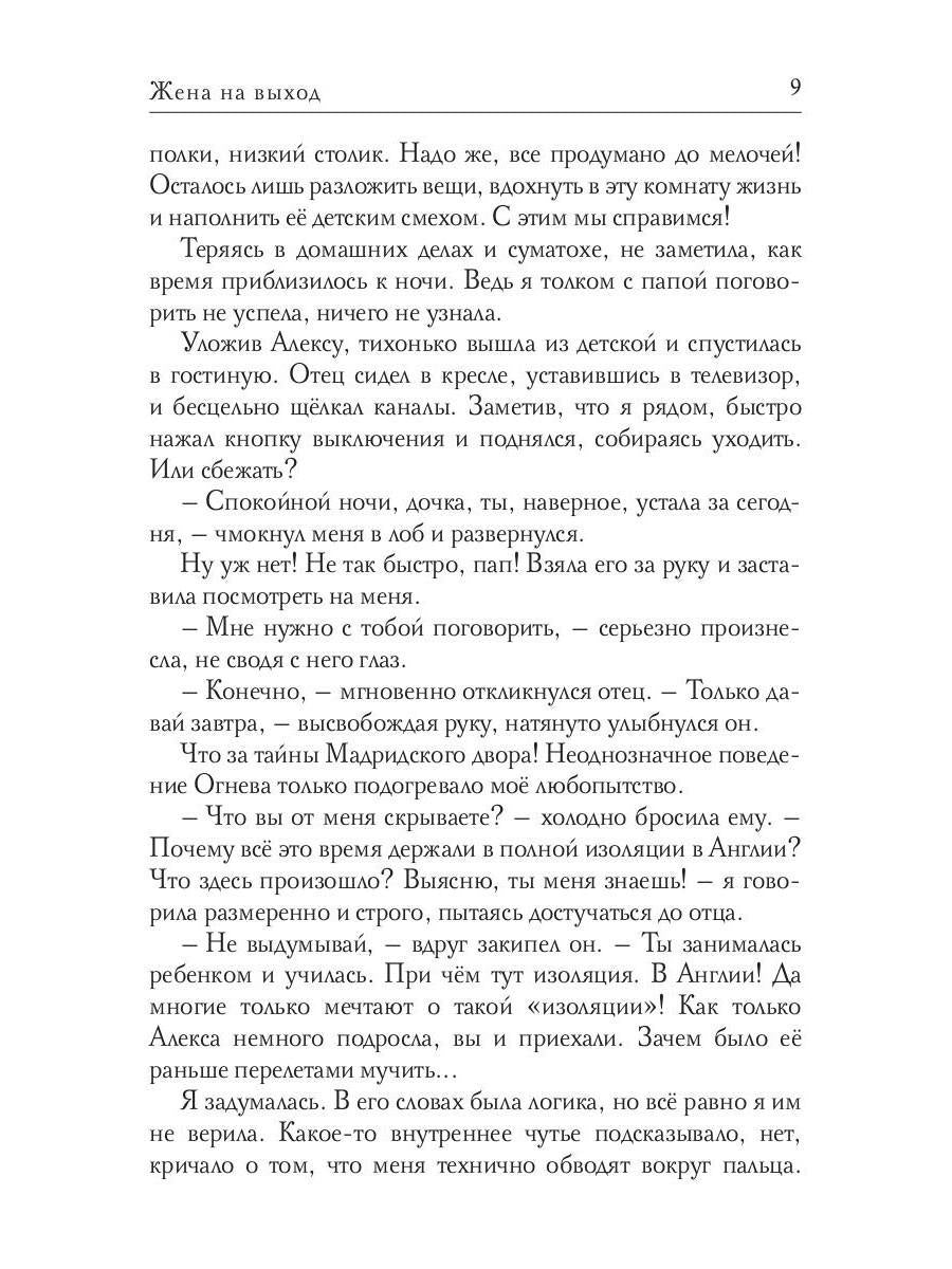 Рип.ЛжеНевесты.Жена на выход
