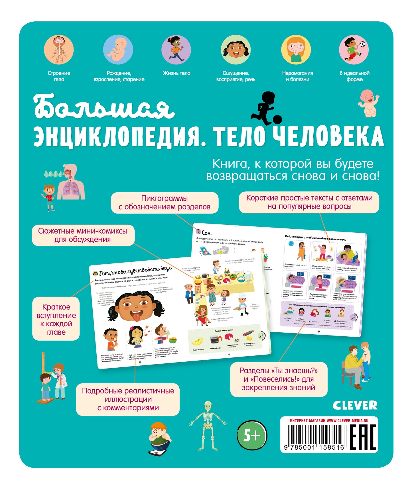 МВМ. Encyclopédie des cartes. Большая энциклопедия. Telo человека