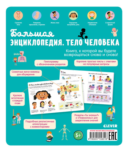 МВМ. Encyclopédie des cartes. Большая энциклопедия. Telo человека