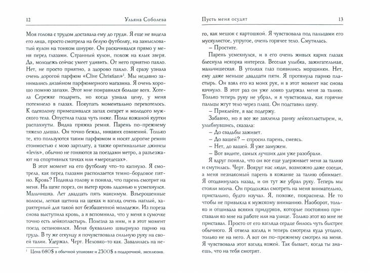 Пусть меня осудят