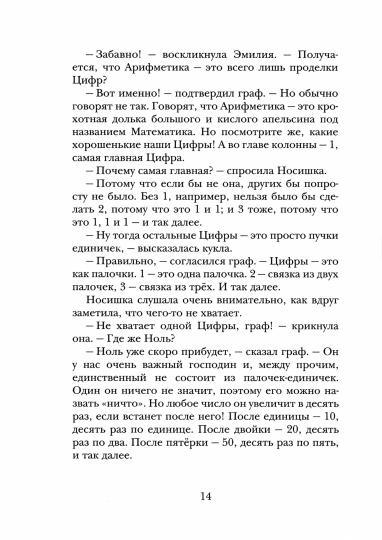 Арифметика Эмильи