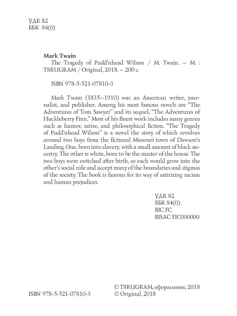 La tragédie de Pudd'nhead Wilson = Простофиля Вильсон: на англ.яз