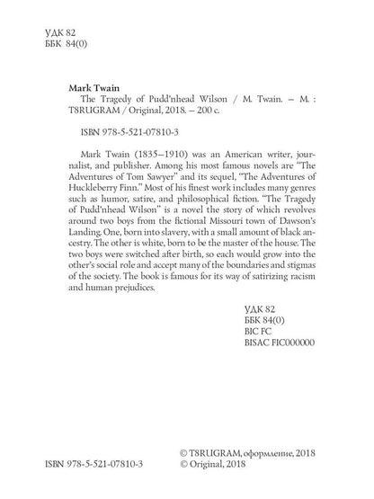 La tragédie de Pudd'nhead Wilson = Простофиля Вильсон: на англ.яз