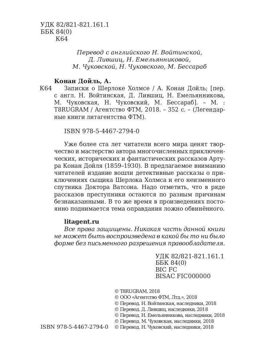 Приключения Шерлока Холмса (сборник)