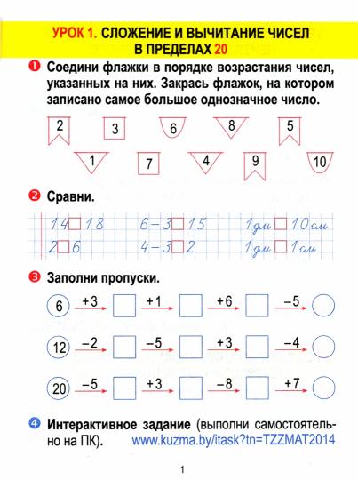 Mathématique 2 classe. Тетрадь для закрепления знаний. /Канашевич.