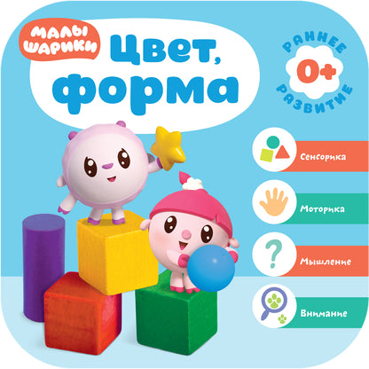 Малышарики. Комплект 0+. Курс раннего развития