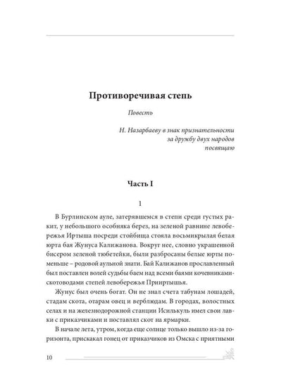 Étape de restauration. Повесть и рассказы