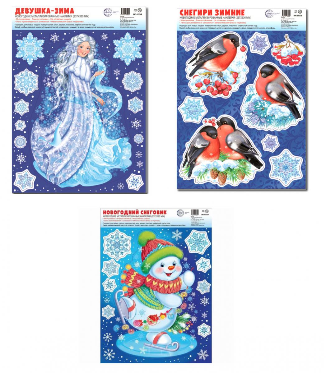 *КБН-17183 Комплект наклеек на окна А4+. Волшебница Зима (3 наклейки, серебряная металлизация, многоразовые)