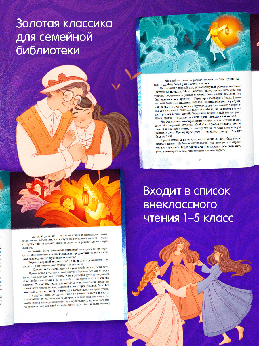 Золотая классика для детей. Снежная королева/Андерсен Х.