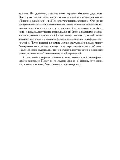 Поэтика Пруста