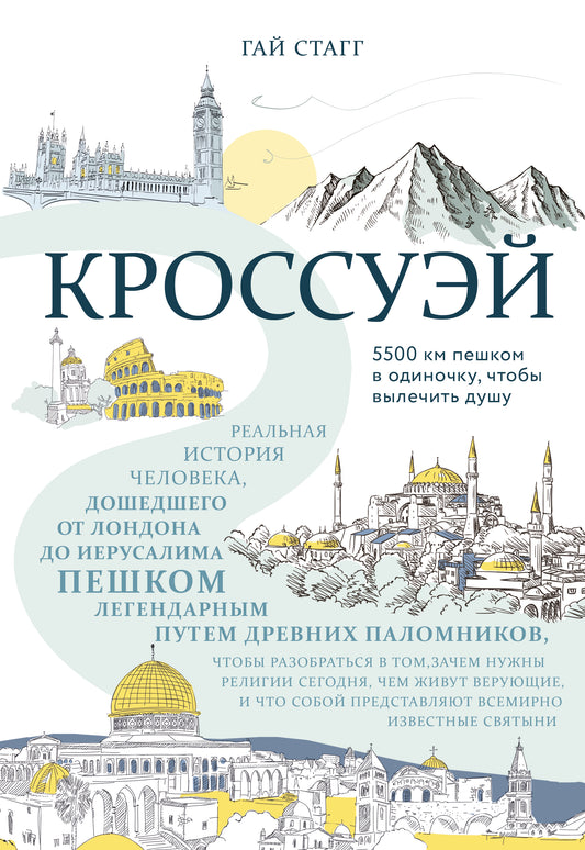 Кроссуэй. L'histoire réelle de l'homme qui vient de Jérusalem est une légende pour les deux hommes qui veulent leur parler