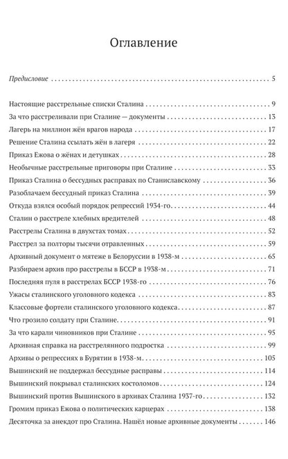 Диалектика "Большого террора". Слово архивам 1937–1938