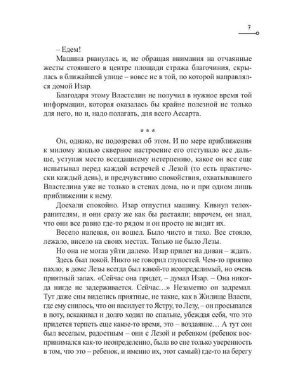 Капитан Ульдемир. Пусть возвратится убийца. Ч. 2