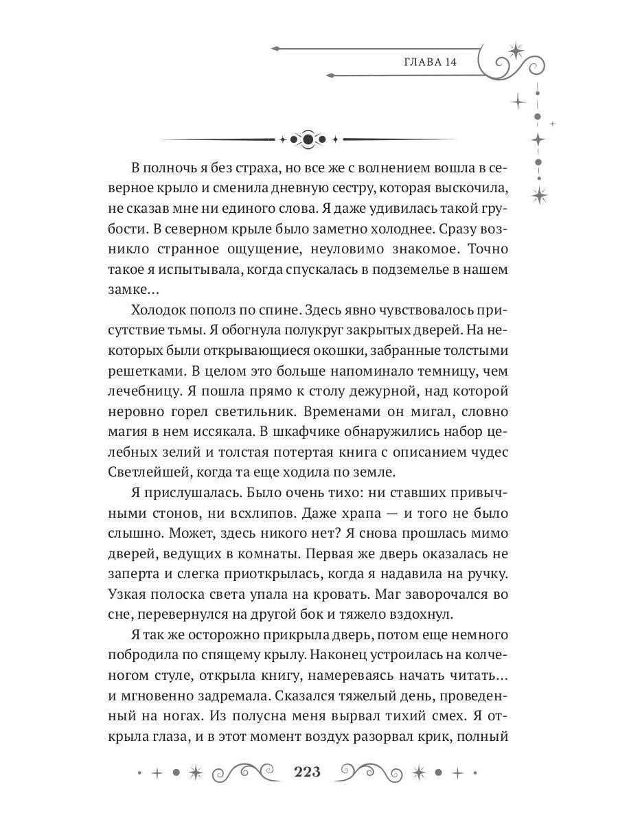 Некрасавица и чудовище. Bitwa за любовь
