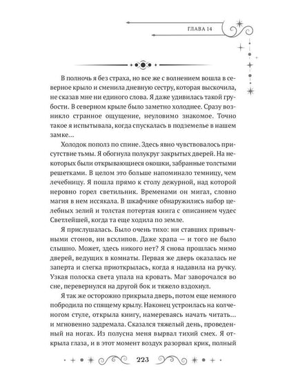 Некрасавица и чудовище. Bitwa за любовь
