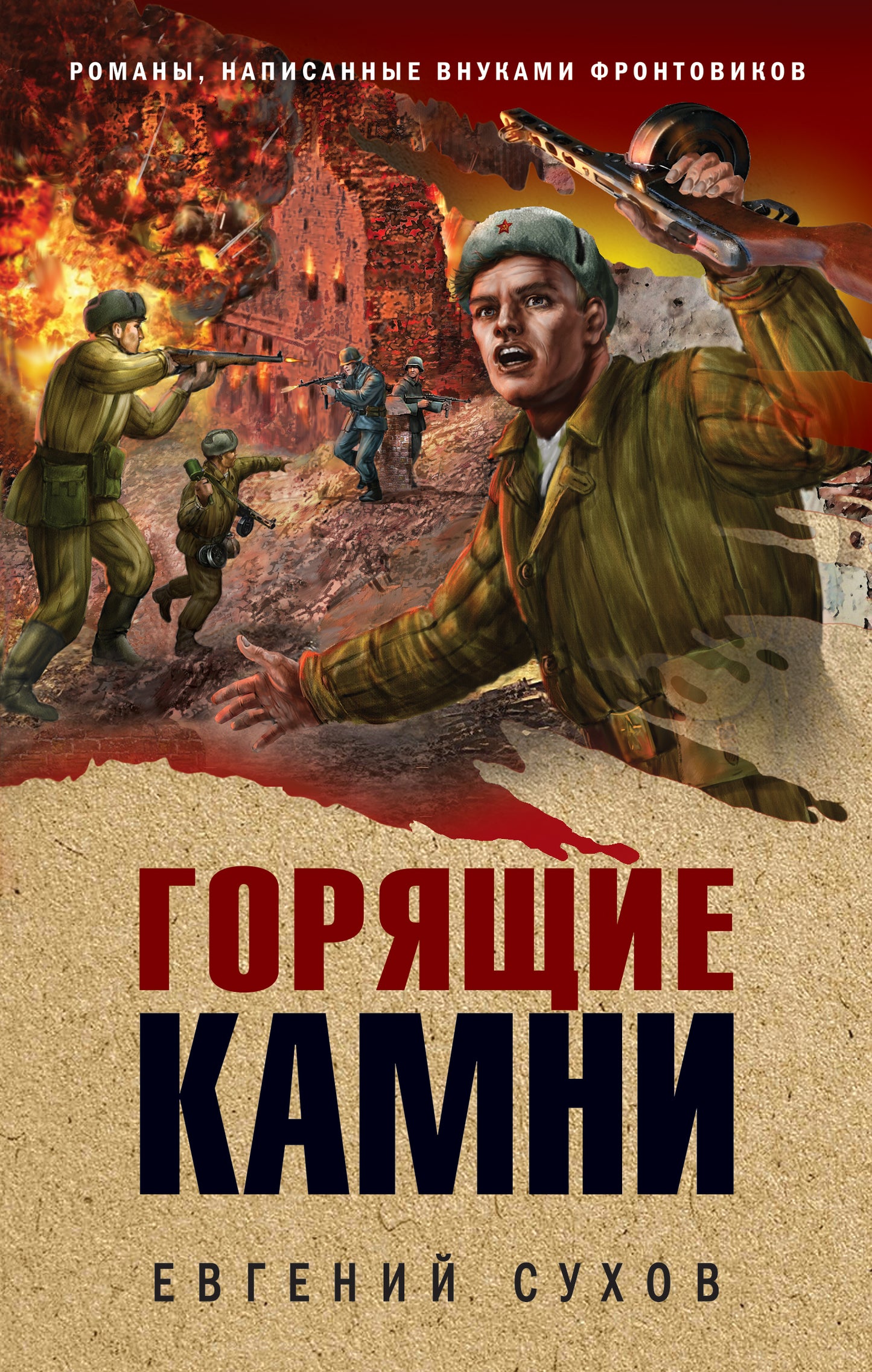 Garryashie kamnii