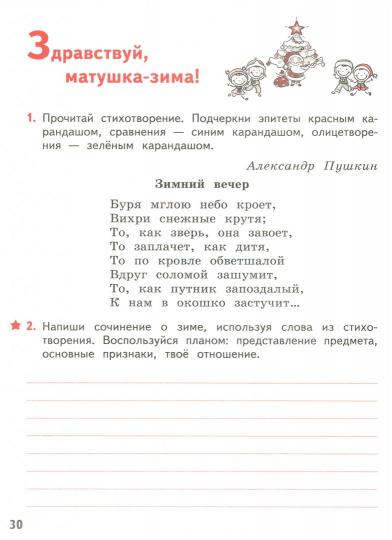 Бойкина. Литературное чтение. Тетрадь учебных достижений. 2 класс /Перспектива