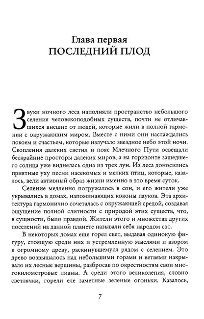 Сэт "Чужая судьба"