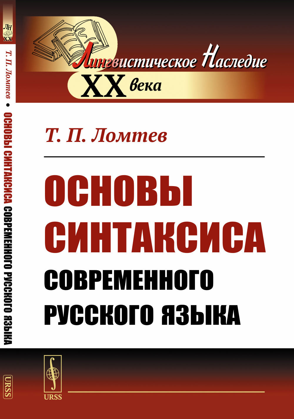 Основы синтаксиса современного русского языка