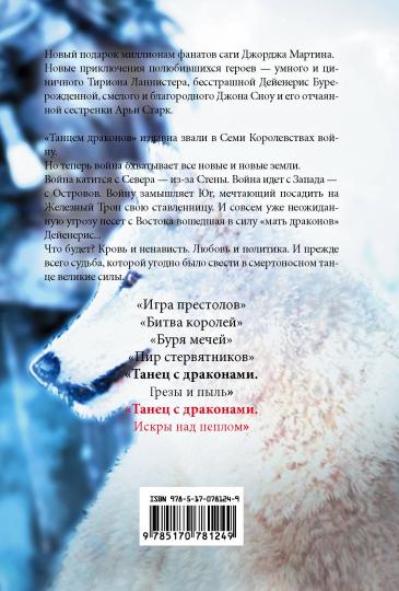 Танец с драконами. Fichiers pour le papier