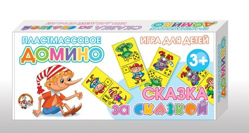 Домино пластмассовое "Сказка за сказкой" малое
