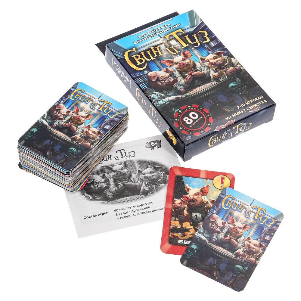 Uno. Свин и туз. Jeu de cartes. 80 cartes. 92х130х22мм. Умные игры в кор.100шт