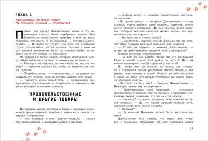 Джельсомино в Стране лжецов (ил. Р. Вердини, пер. А. Махова)
