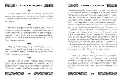 Коран о жизни и смерти