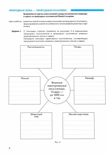 География материков и океанов 7кл [Р/т+к/к]