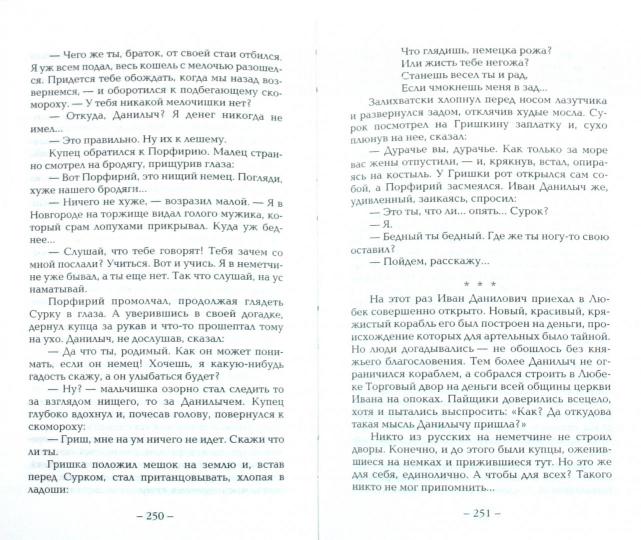 Сурок: роман