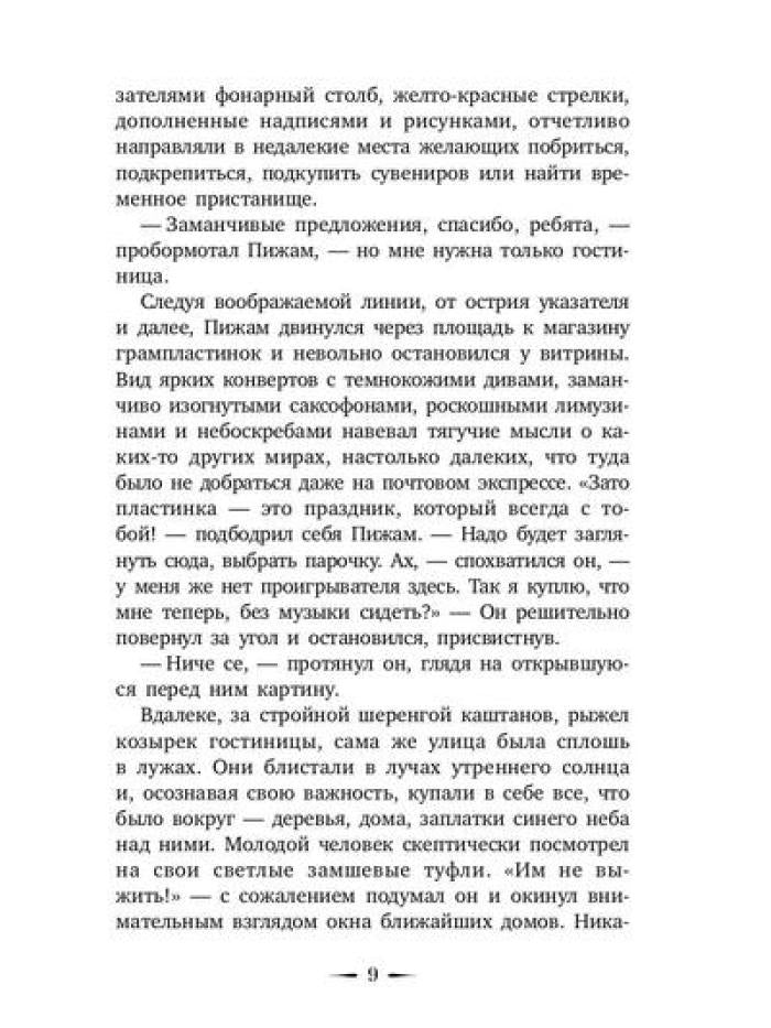 Je suis en train de manger. Недетская сказка