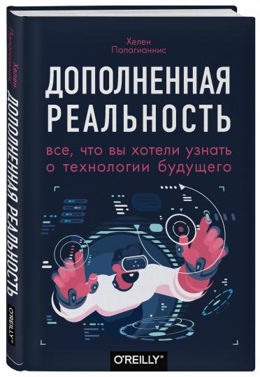 Дополненная реальность. C'est pourquoi vous utilisez la technologie des hôtels