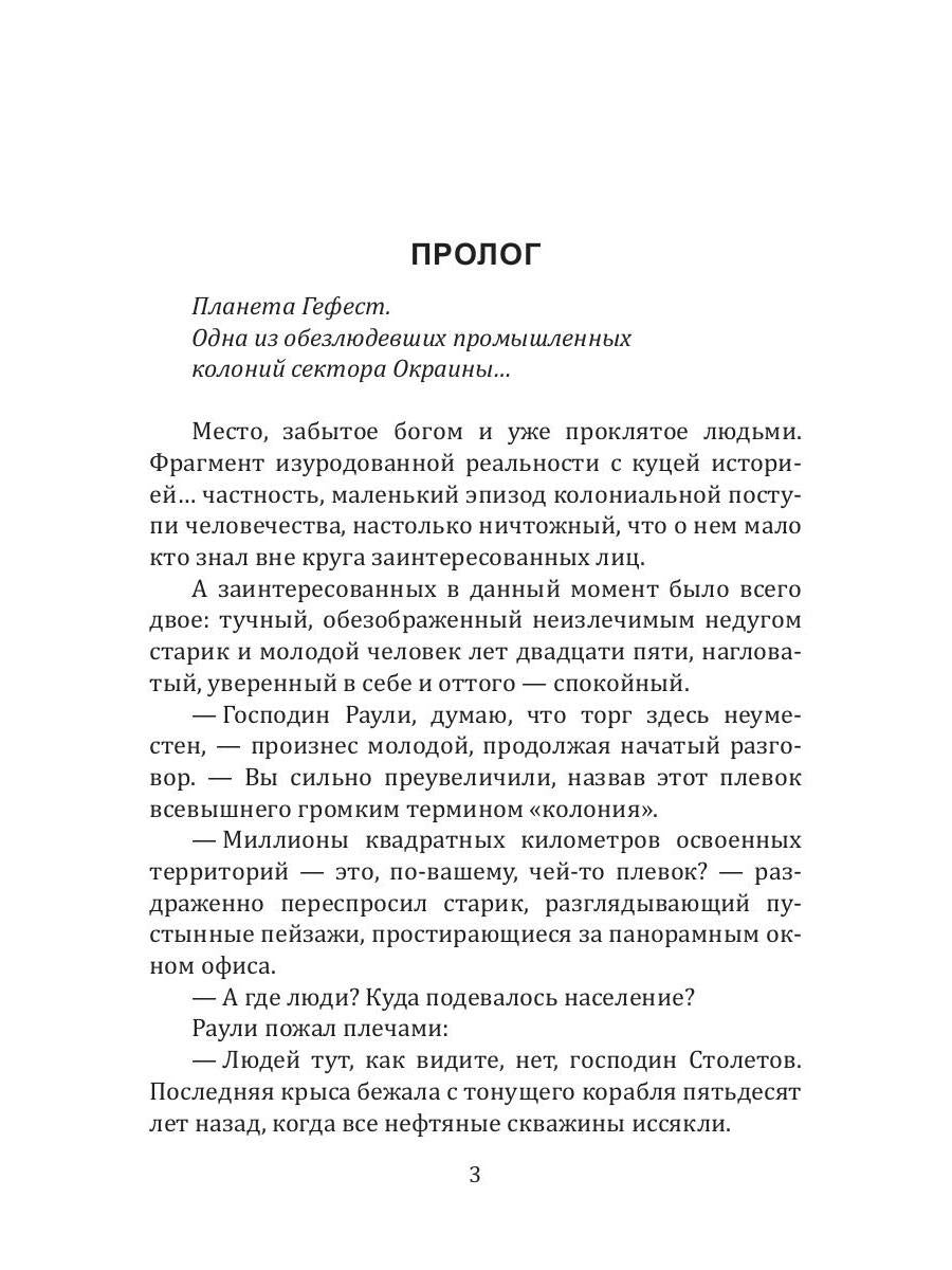 История Галактики. Грань реальности