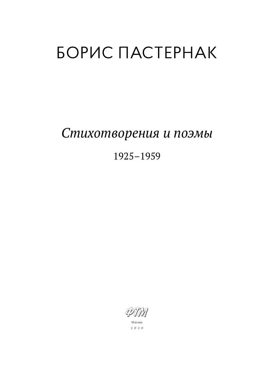 Стихотворения и поэмы. 1925-1959