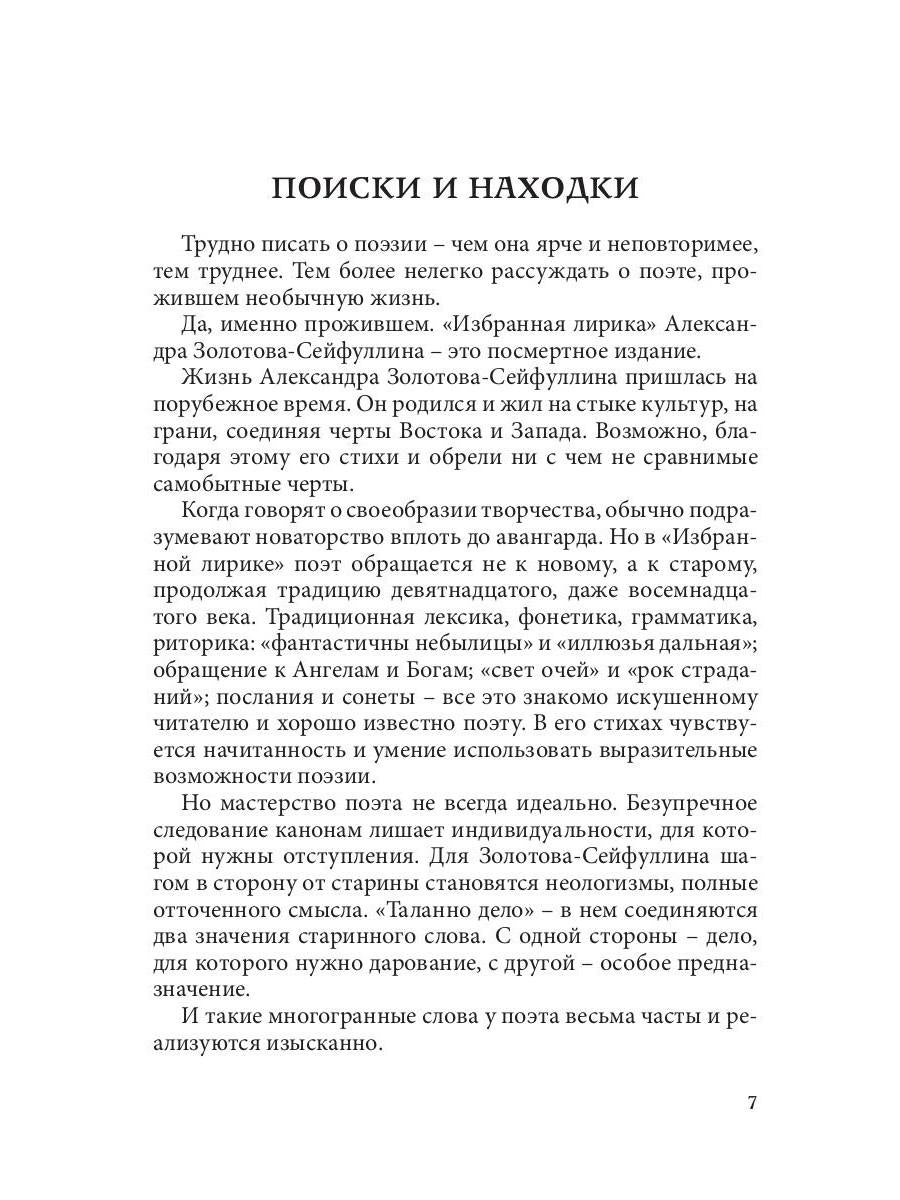 Избранная лирика