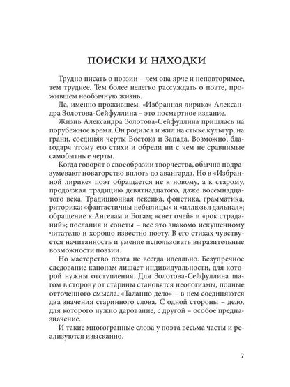 Избранная лирика