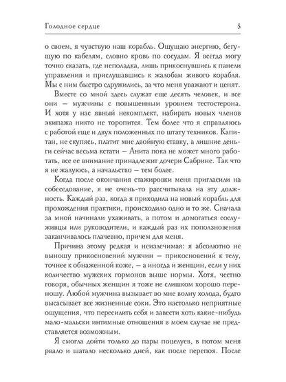 Голодное сердце