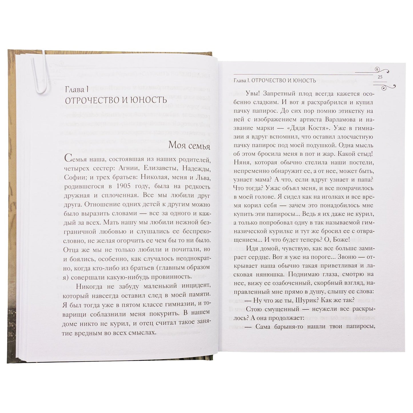 Служить повсюду…: Жизненный путь русского священника. 1899-1985. Революция. Война. На чужбине