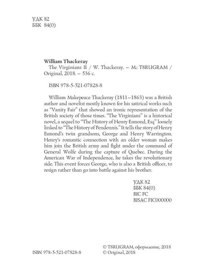 Les Virginiens 2 = Виргинцы: рассказ о последнем веке 2: на англ.яз
