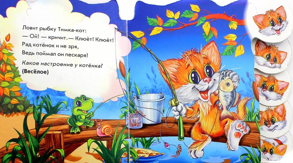 Вчимося разом (нові):Тимкины настроения (р)