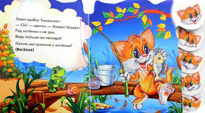 Вчимося разом (нові):Тимкины настроения (р)