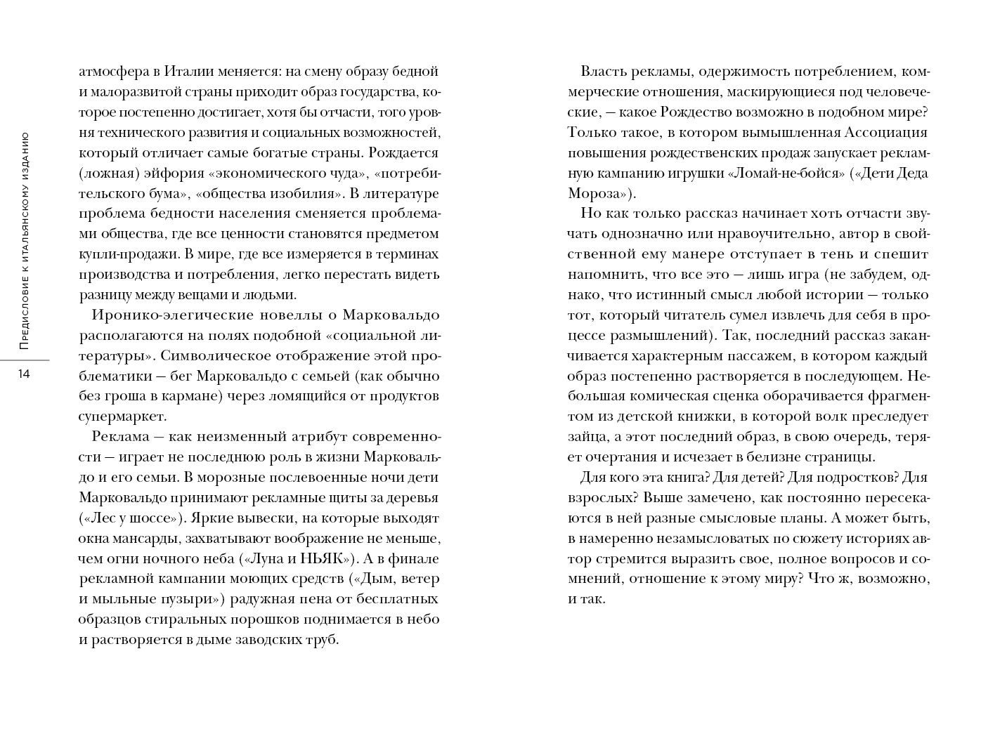 Marcovaldo, ou Bremena года в городе